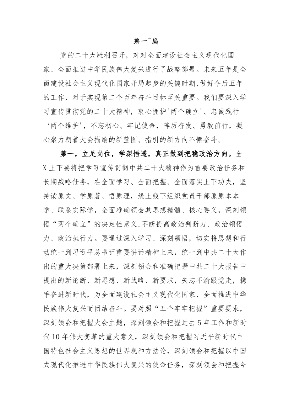 2022年度基层党员深学细悟党的“二十大”报告讨论发言材料十篇.docx_第3页