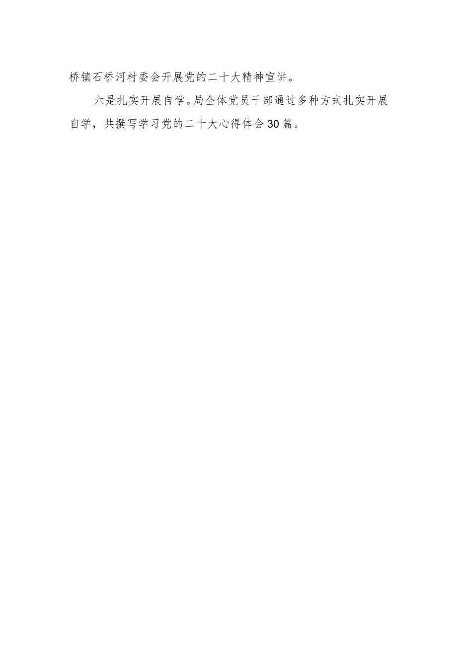 深入学习宣传贯彻党的二十大精神报告.docx_第2页