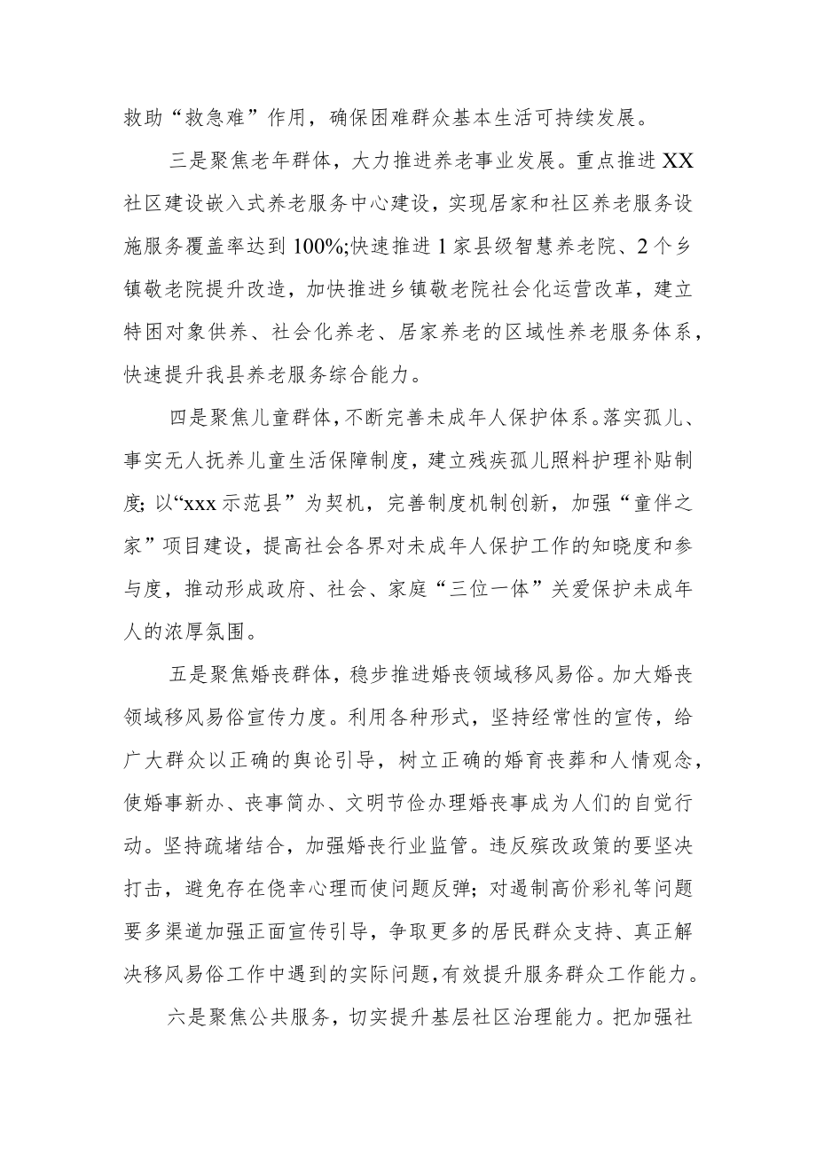 民政局落实党的二十大精神工作举措.docx_第2页