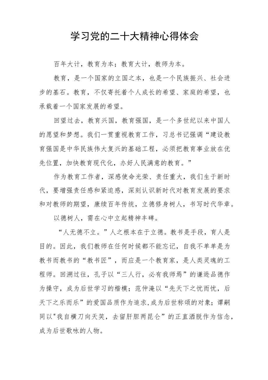 教师学习贯彻党的二十大精神心得体会五篇.docx_第3页