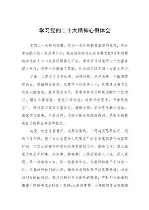 教师学习贯彻党的二十大精神心得体会五篇.docx