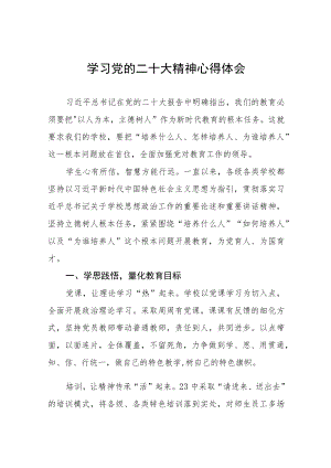 中学教师学习二十大会议精神心得体会八篇.docx