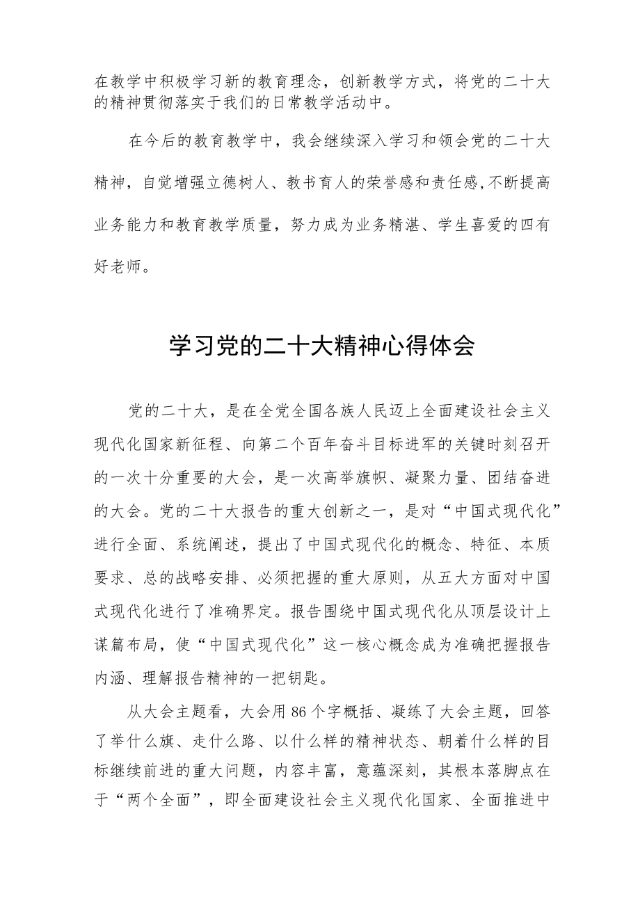 老师学习二十大精神心得体会八篇.docx_第2页