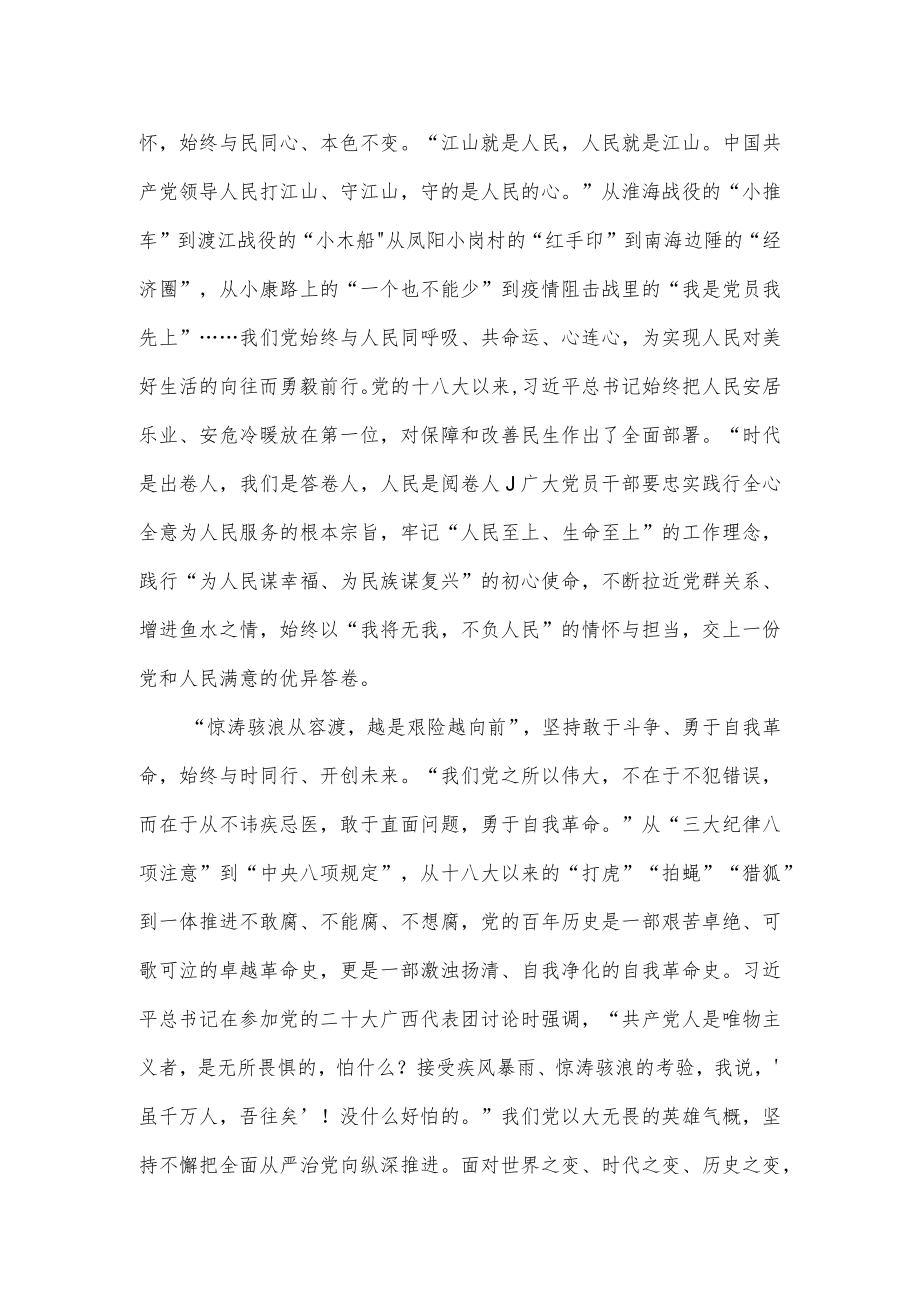 深学细研党的二十大报告心得体会.docx_第2页