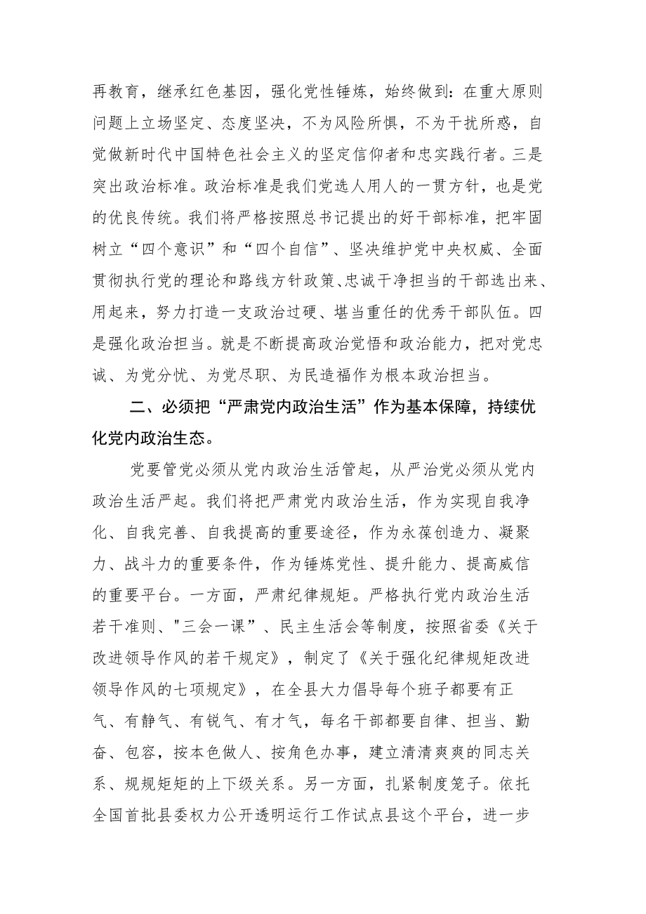 2022年度青年干部学习“二十大”报告研讨材料.docx_第2页