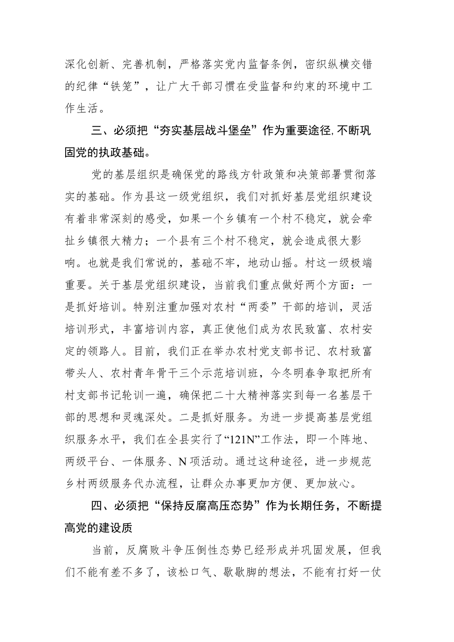 2022年度青年干部学习“二十大”报告研讨材料.docx_第3页