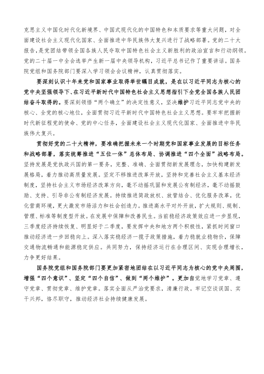 学习宣传贯彻二十大精神讲话素材汇编一中全会心得体会（41篇）.docx_第3页