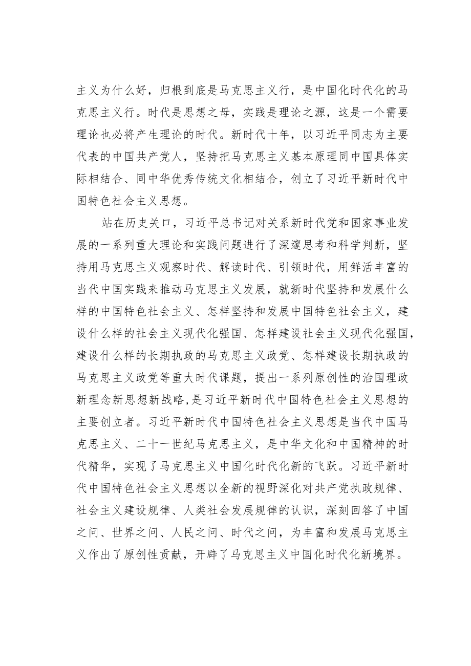 学习二十大精神心得体会：深刻认识新时代十年伟大变革的里程碑意义.docx_第3页