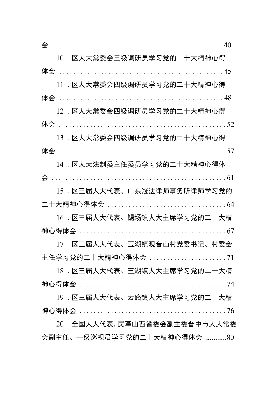 人大学习党的二十大精神心得体会汇编（28篇）.docx_第2页