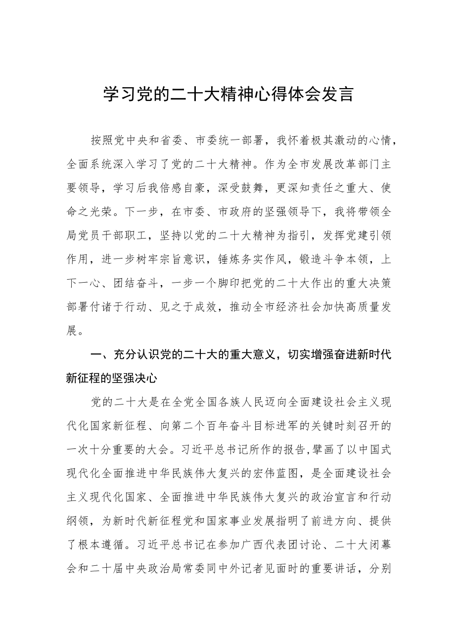 学习宣传贯彻二十大精神交流研讨材料八篇.docx_第1页