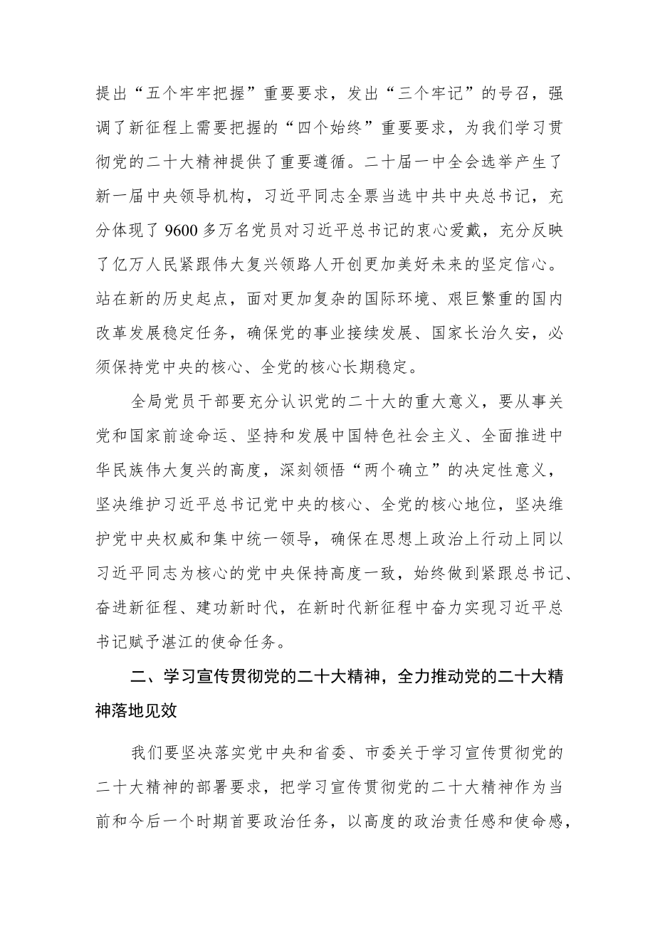 学习宣传贯彻二十大精神交流研讨材料八篇.docx_第2页