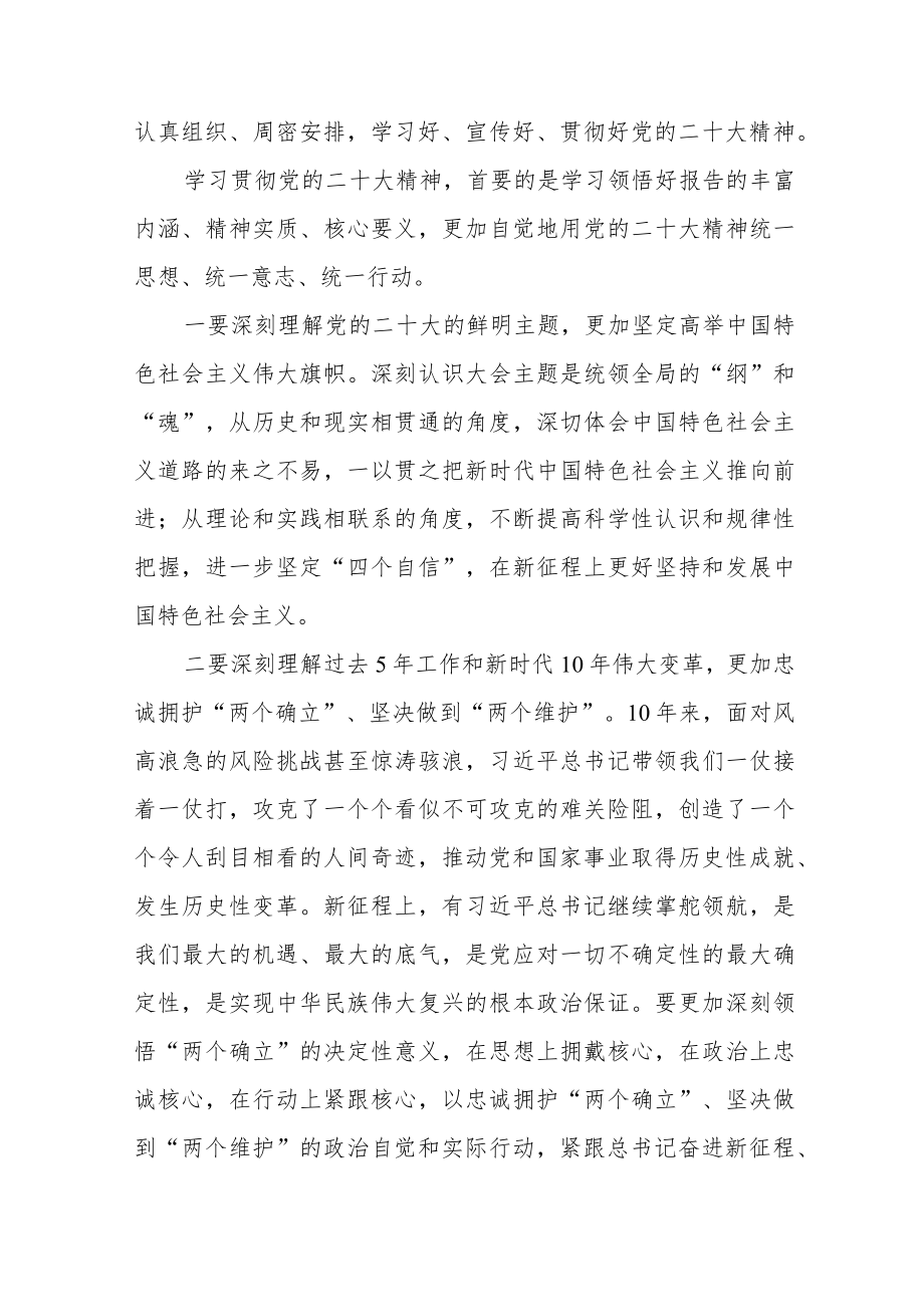 学习宣传贯彻二十大精神交流研讨材料八篇.docx_第3页