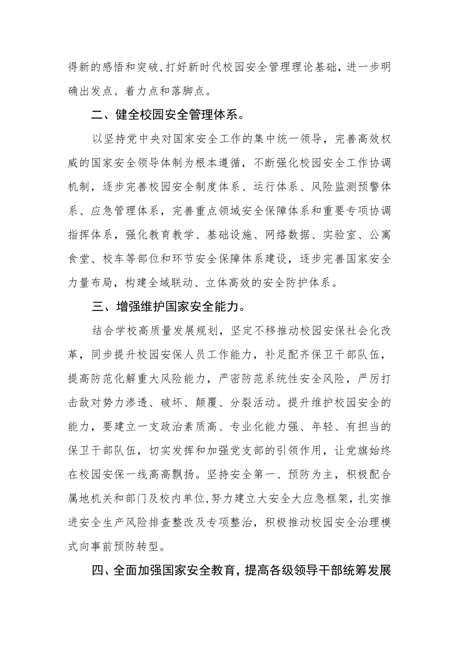 学生工作处副处长学习党的二十大精神心得体会.docx_第2页