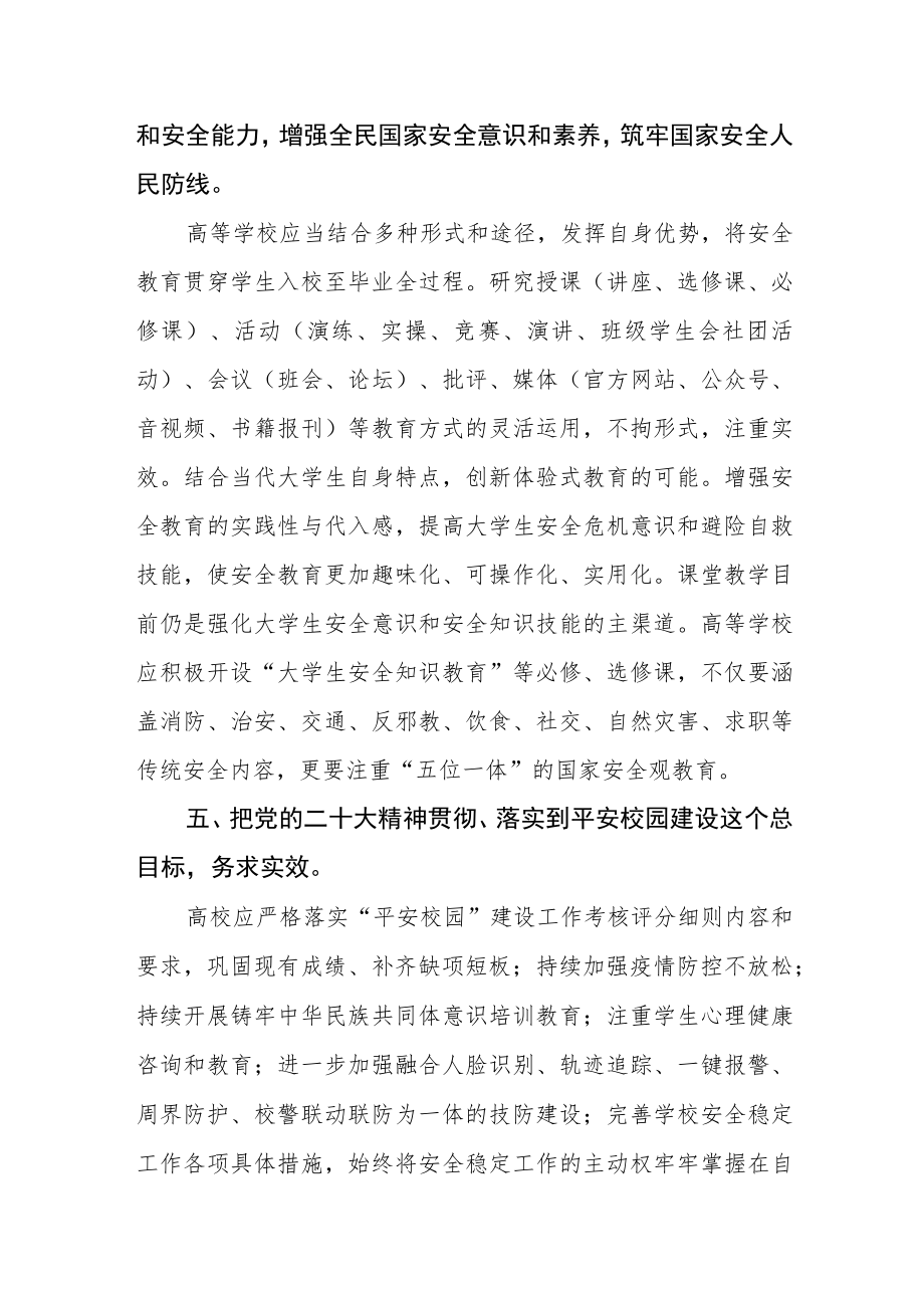 学生工作处副处长学习党的二十大精神心得体会.docx_第3页