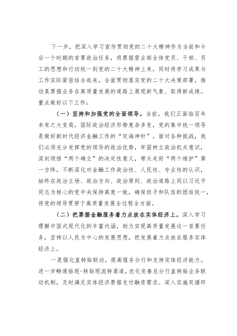 某某农业银行营业部经理学习二十大精神心得体会.docx_第2页