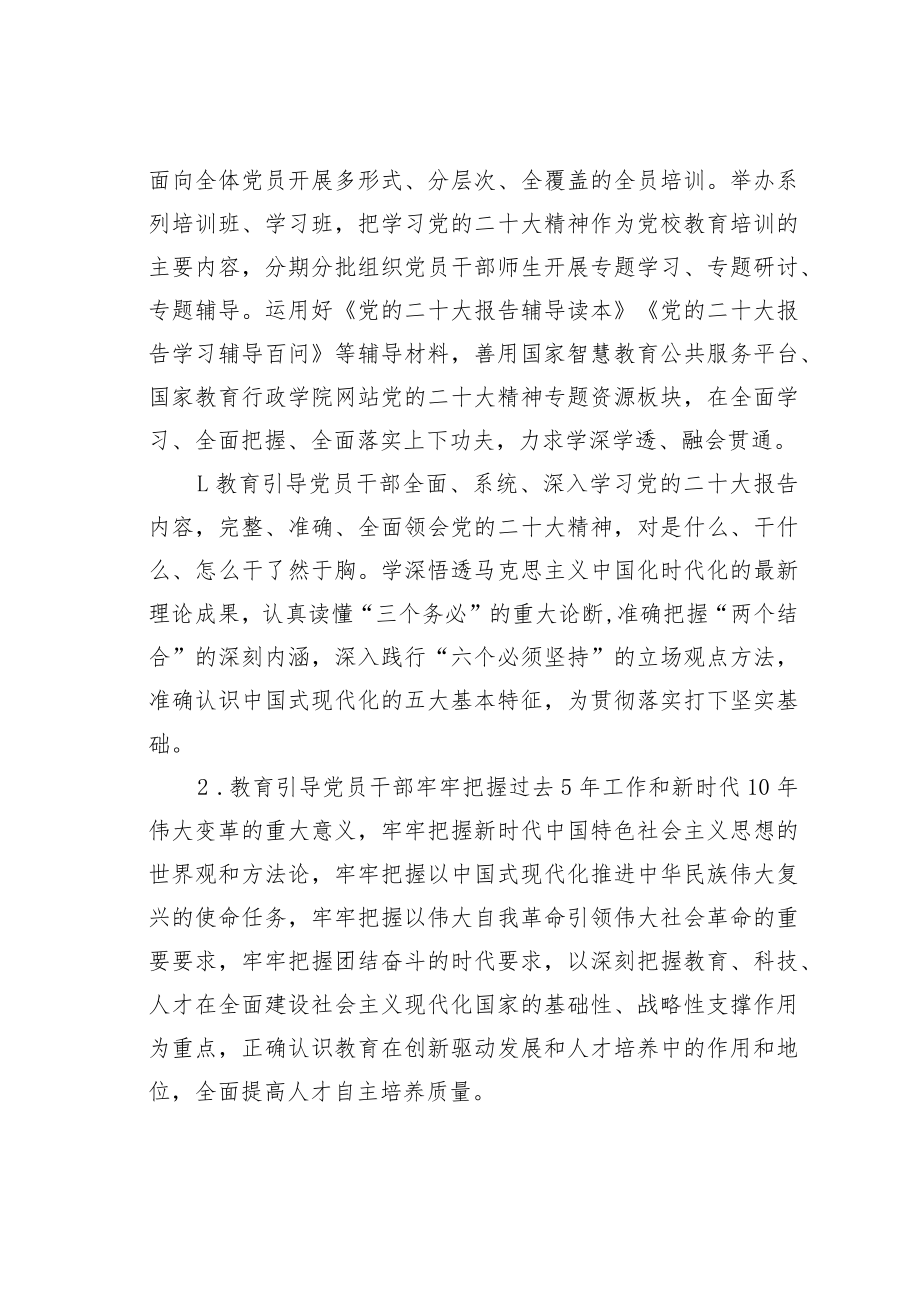 某某高校关于开展学习贯彻党的二十大精神教育培训工作的工作方案.docx_第2页