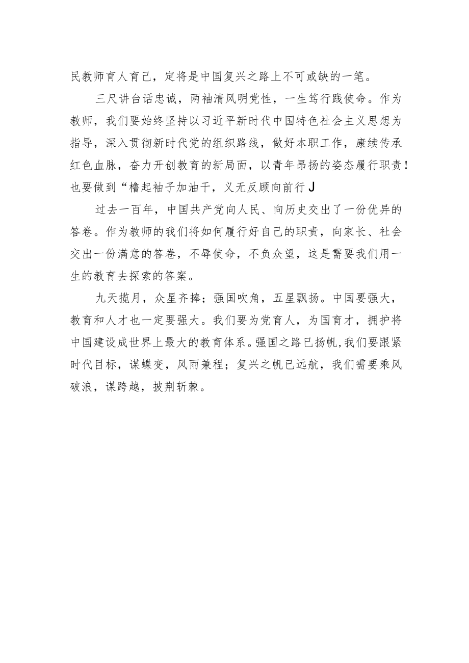 阿城区第二中学校科研室副主任学习党的二十大报告心得体会（20221018）.docx_第2页