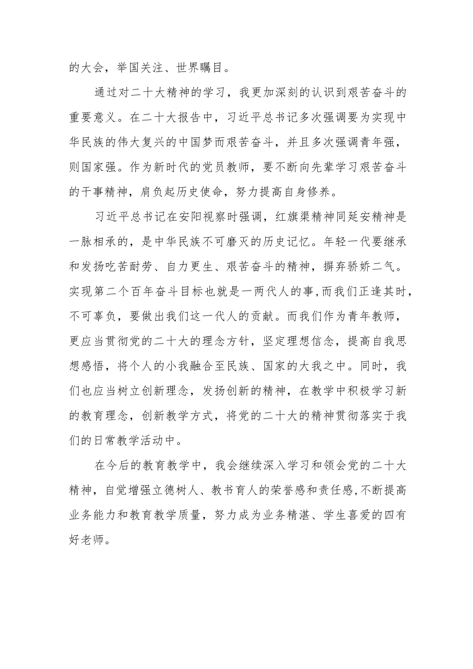 幼儿园党员老师学习贯彻党的二十大精神心得体会五篇.docx_第3页