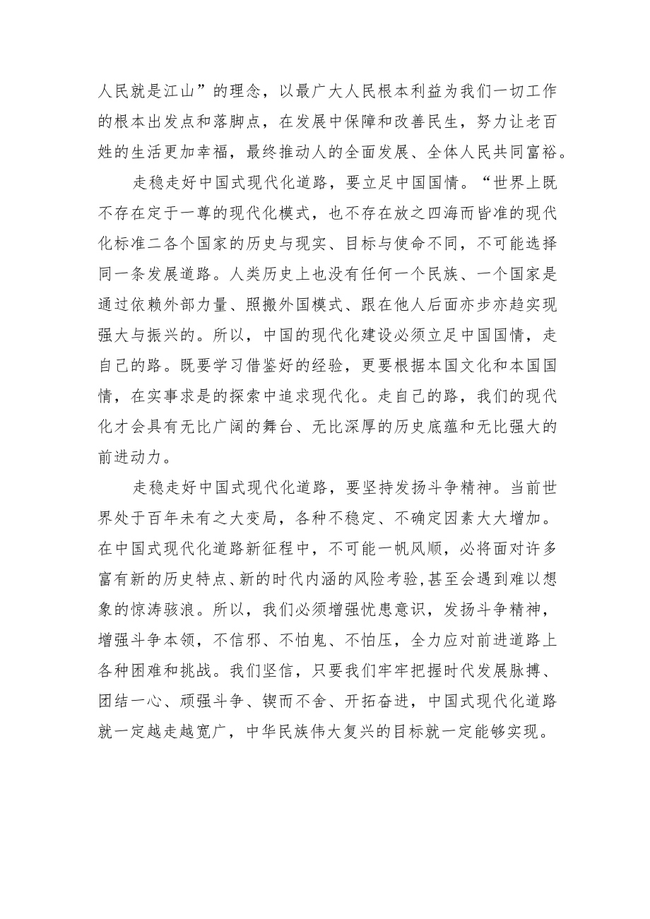 学习二十大理论文章：走稳走好中国式现代化道路.docx_第2页