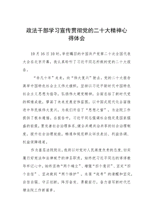 政法干部学习宣传贯彻党的二十大精神心得体会.docx