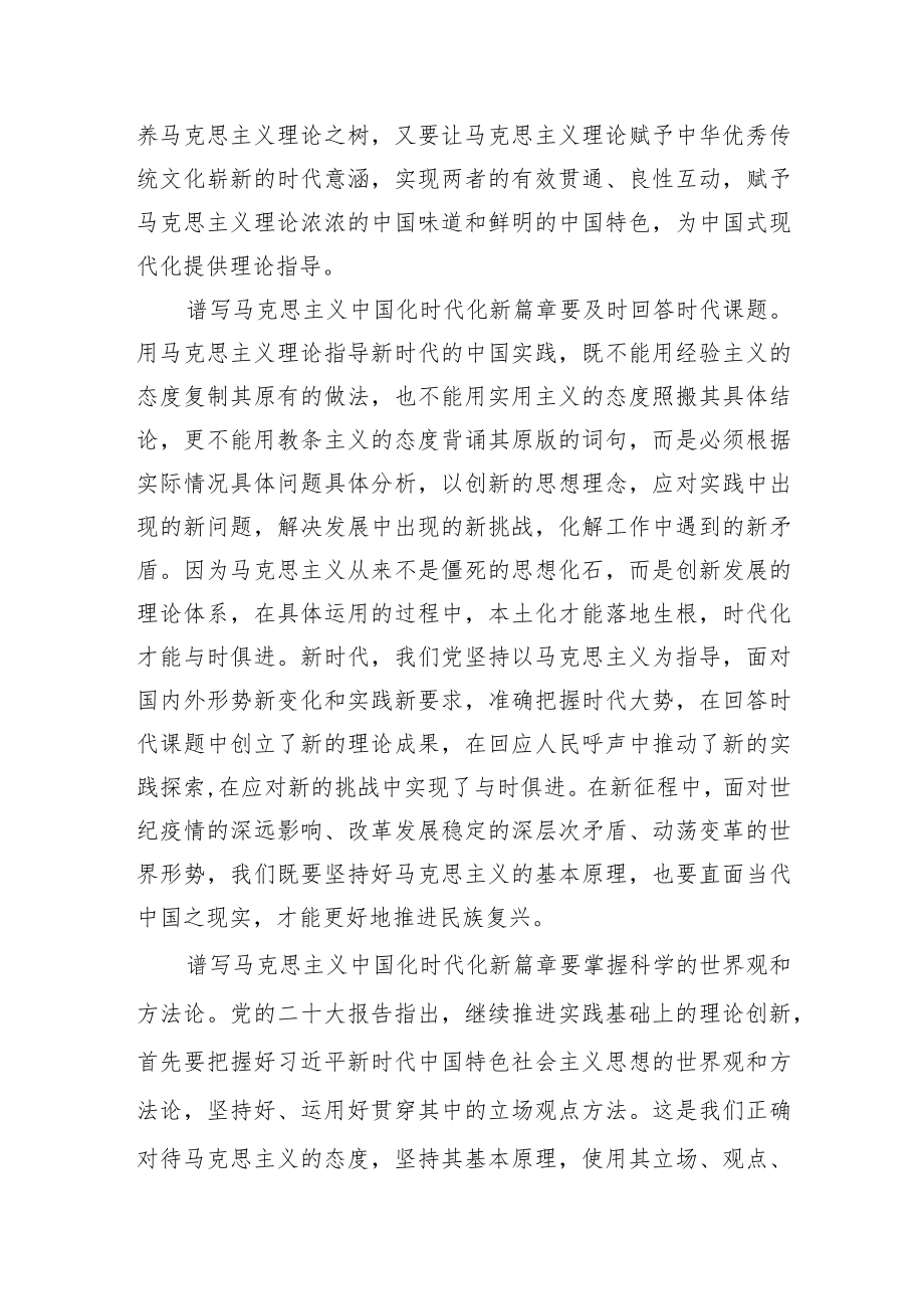 中共市委党校副教授二十大理论文章：谱写马克思主义中国化时代化新篇章.docx_第2页