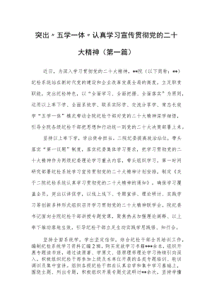 （6篇）学习贯彻党的二十大精神阶段性工作总结.docx