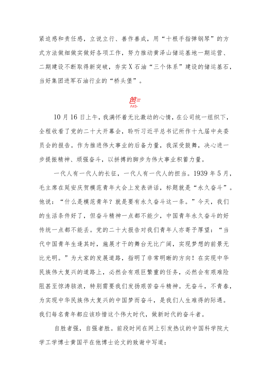 石油公司党员干部学习党的二十大心得体会四篇.docx_第2页