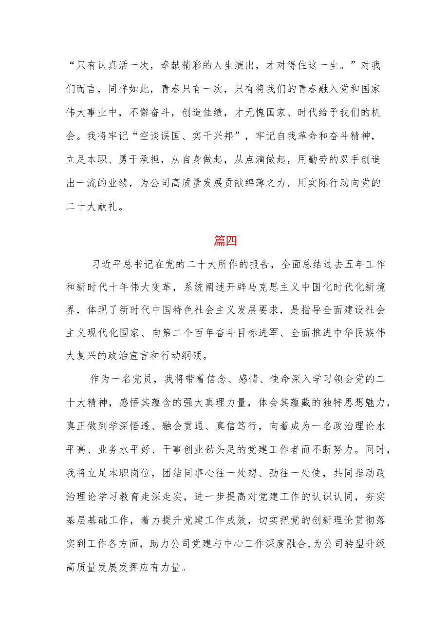 石油公司党员干部学习党的二十大心得体会四篇.docx_第3页