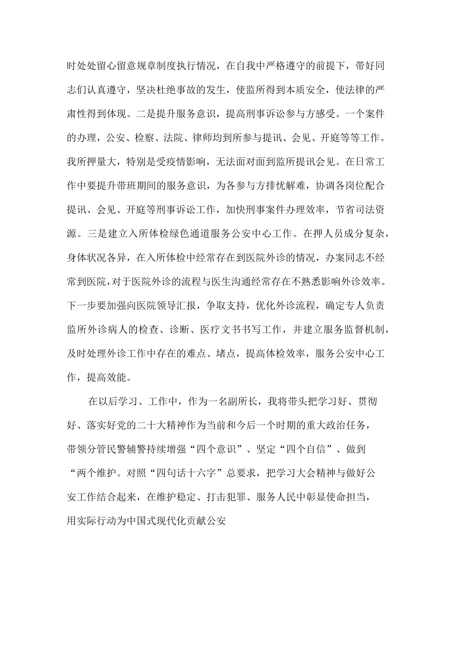 看守所副所长学习二十大精神心得体会.docx_第3页