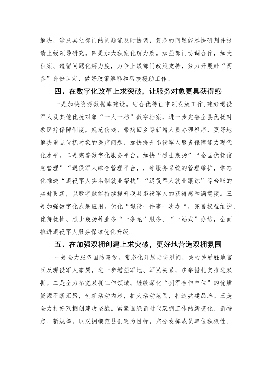 2023年退役军人事务工作计划.docx_第2页