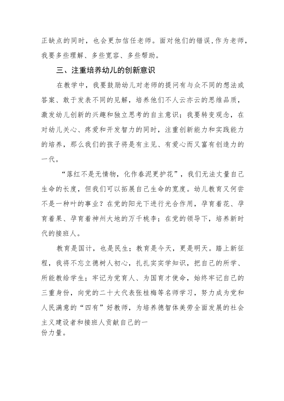 教师学习二十大会议精神心得感悟八篇样例.docx_第2页