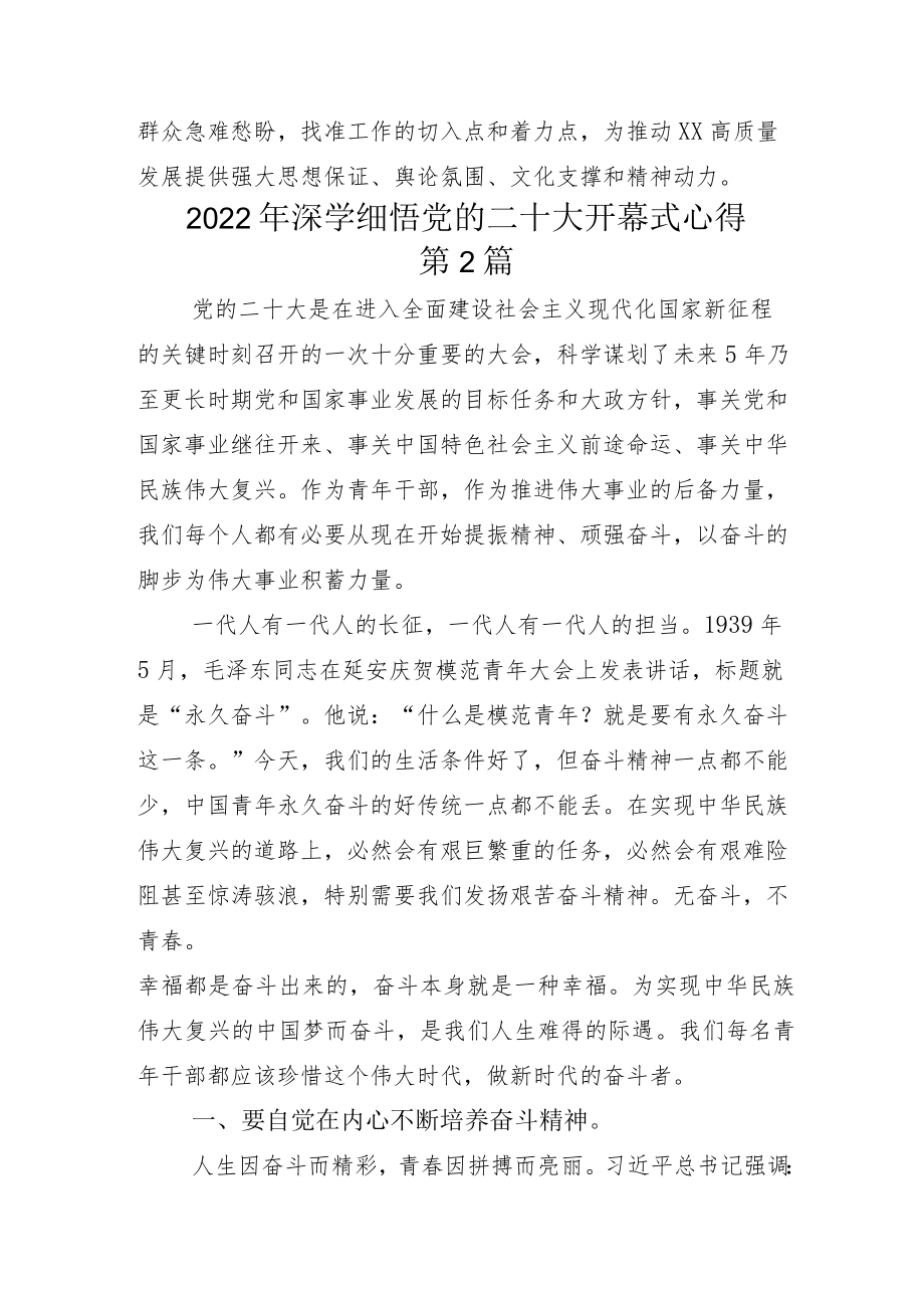 2022基层党员集体学习“二十大”开幕式体会心得.docx_第2页