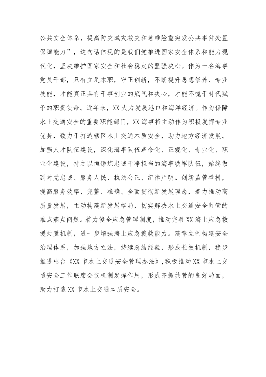 海事局领导党员干部职工学习二十大精神心得体会研讨发言共六篇.docx_第3页