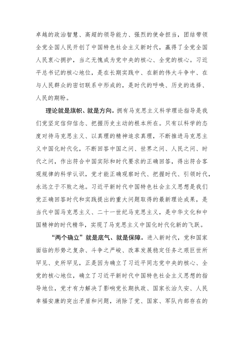 学习贯彻党的二十大精神心得体会集合篇参考范文.docx_第2页