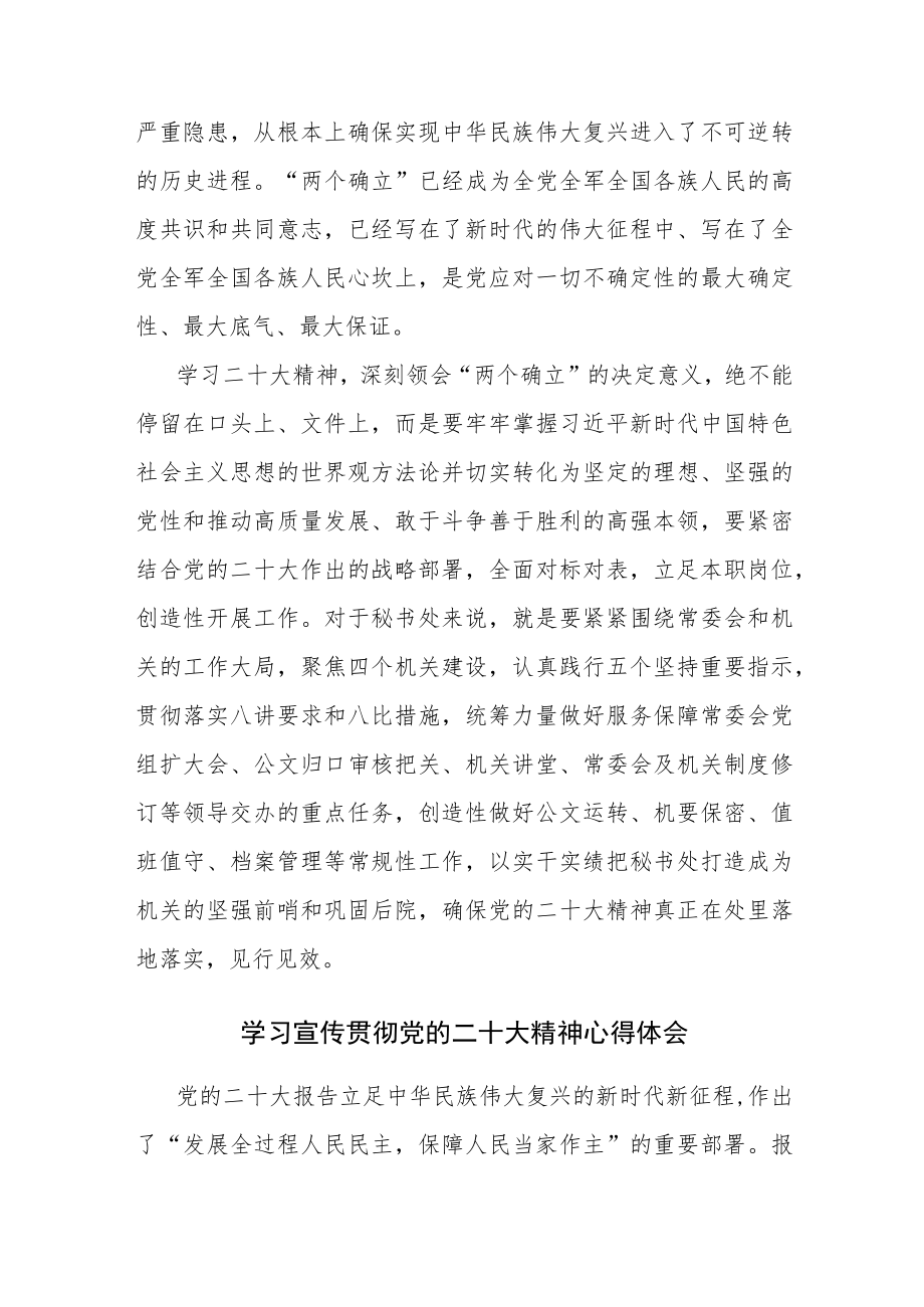 学习贯彻党的二十大精神心得体会集合篇参考范文.docx_第3页