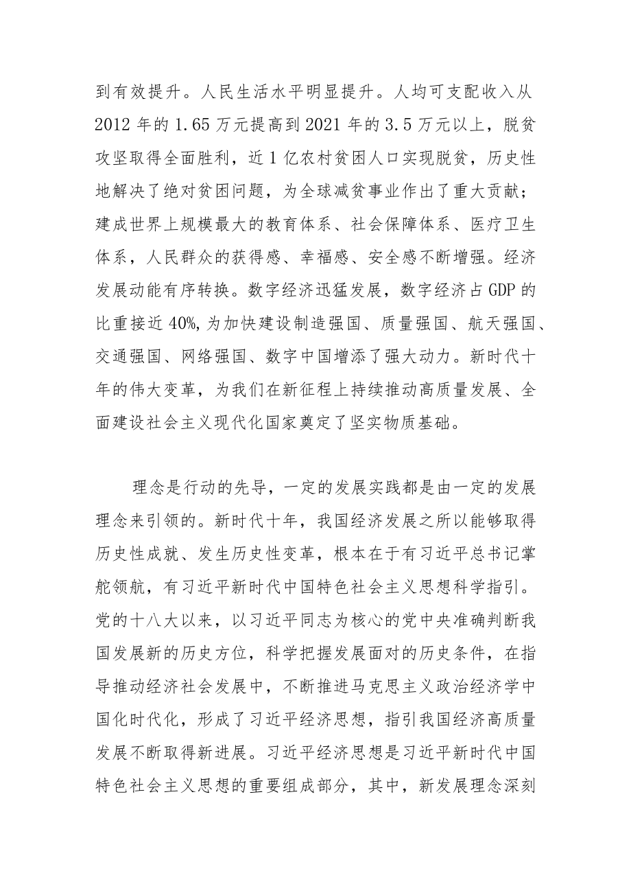 【学习党的二十大精神体会文章】持续推动经济高质量发展.docx_第2页