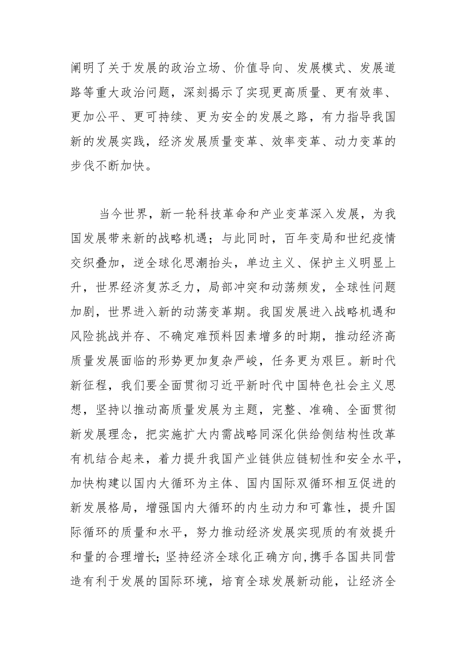 【学习党的二十大精神体会文章】持续推动经济高质量发展.docx_第3页