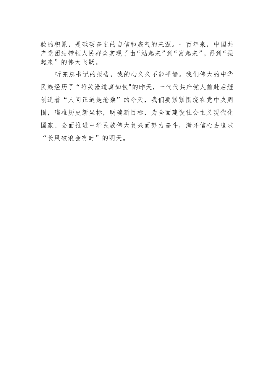 组织指导科负责人、党员远程教育、网络科科长学习党的二十大精神心得体会（20221104）.docx_第2页