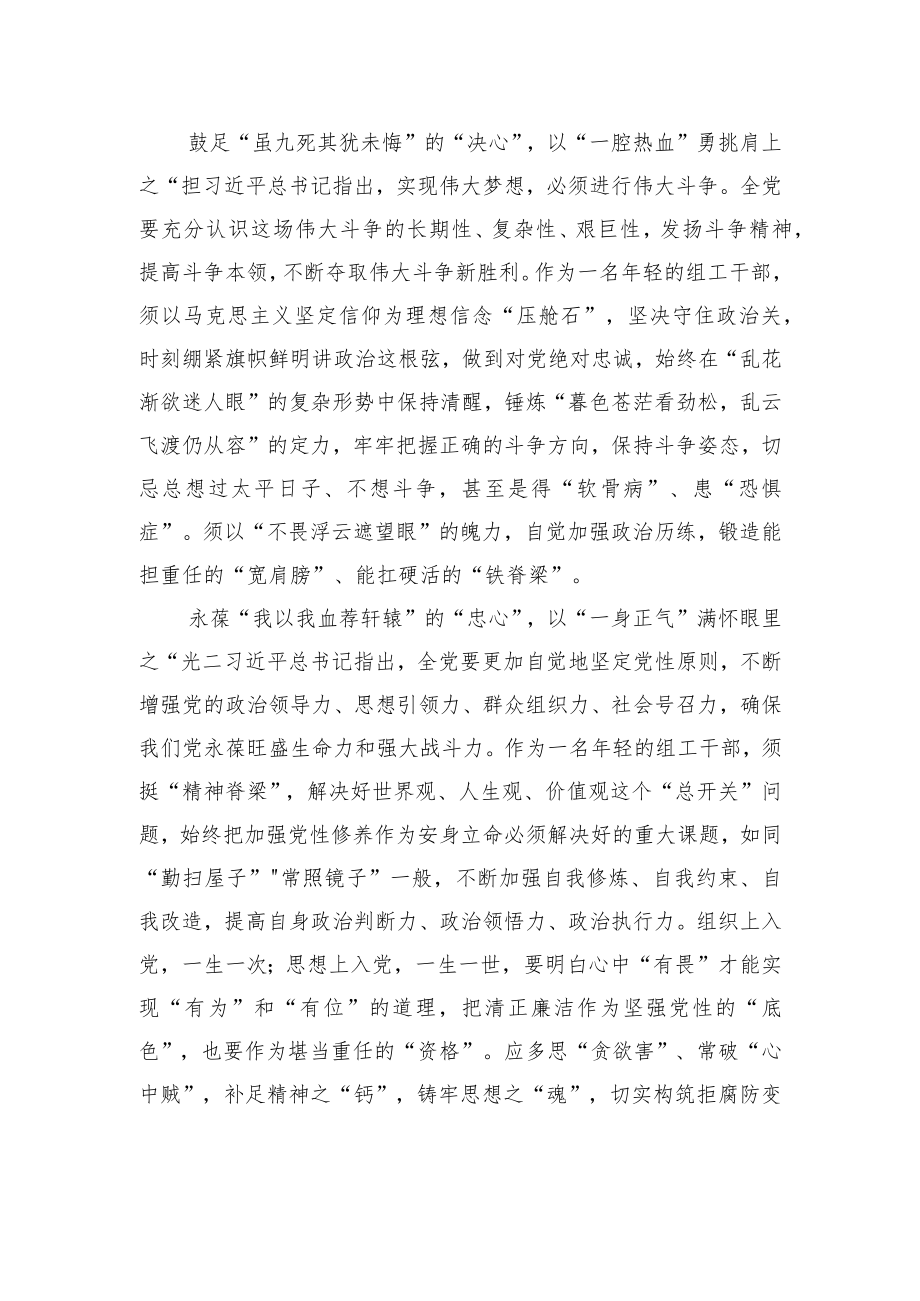 中共五常市委组织部学习党的二十大精神心得体会2（1020）.docx_第2页