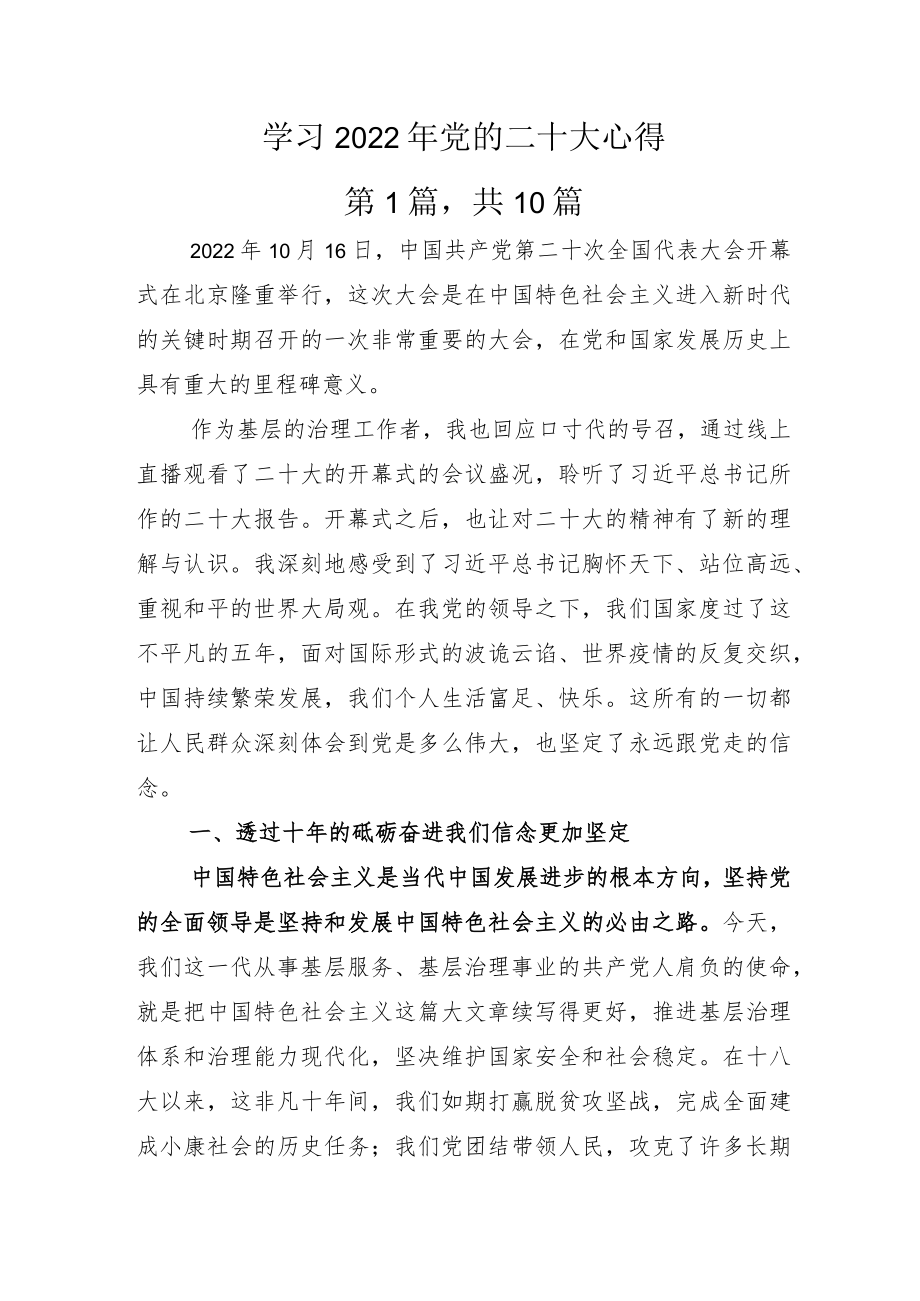 学习2022年党的二十大心得.docx_第1页