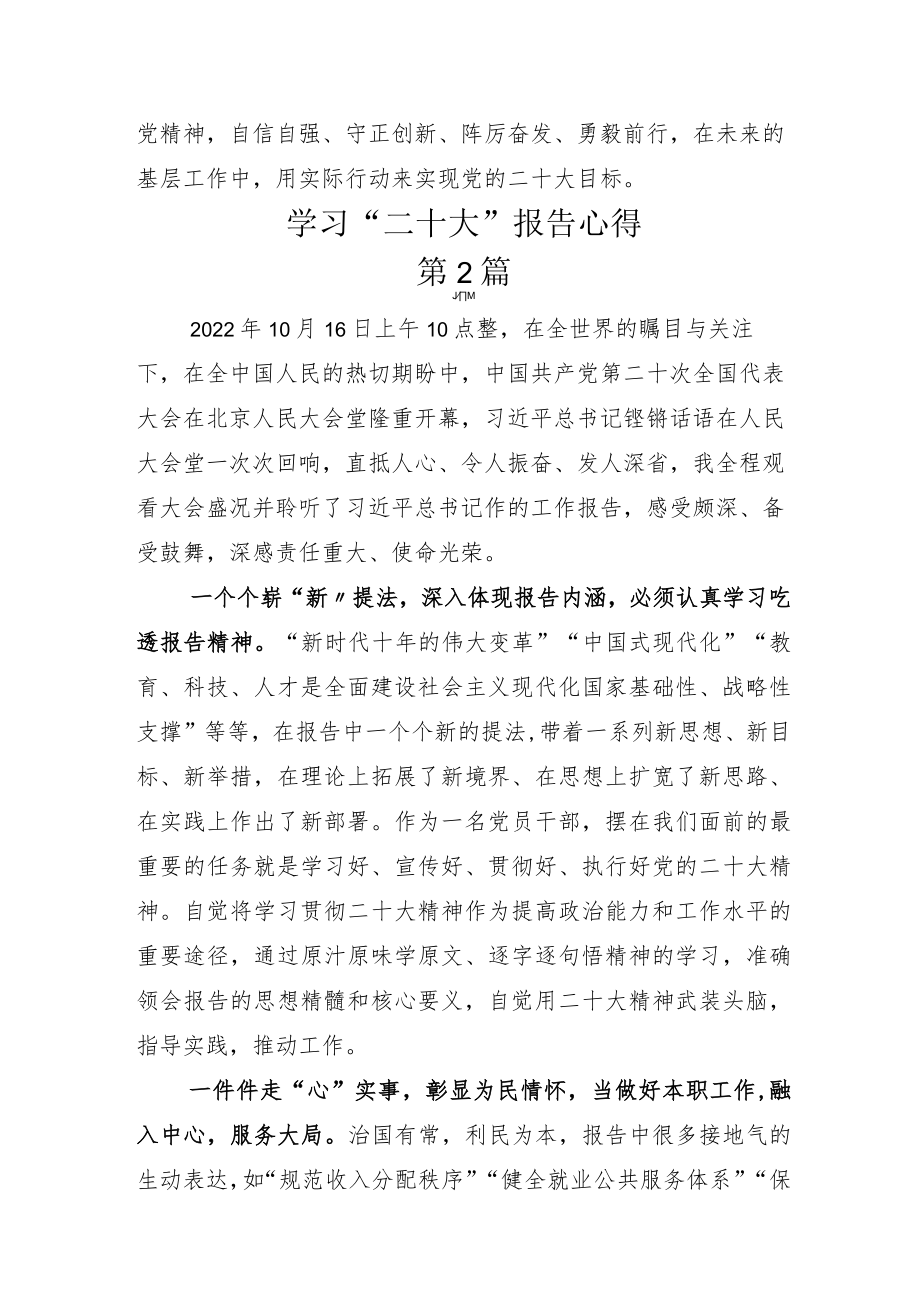 学习2022年党的二十大心得.docx_第3页