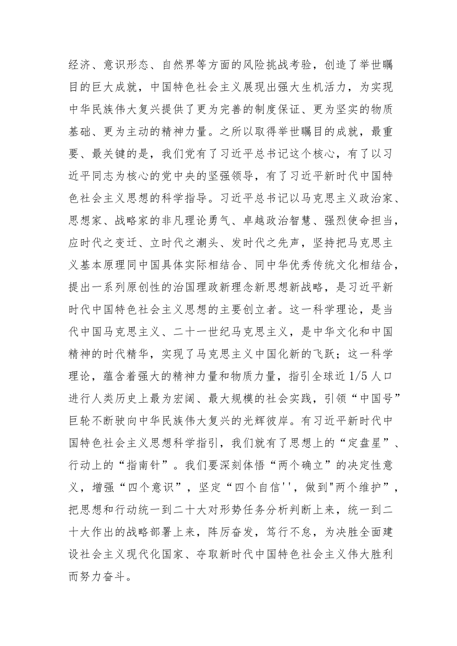 党组成员研讨交流党的二十大心得十二篇.docx_第2页