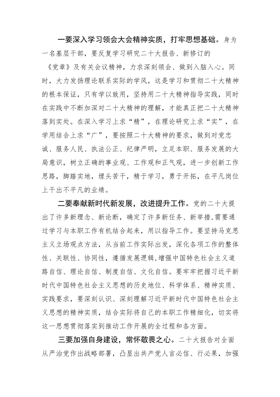 党组成员研讨交流党的二十大心得十二篇.docx_第3页