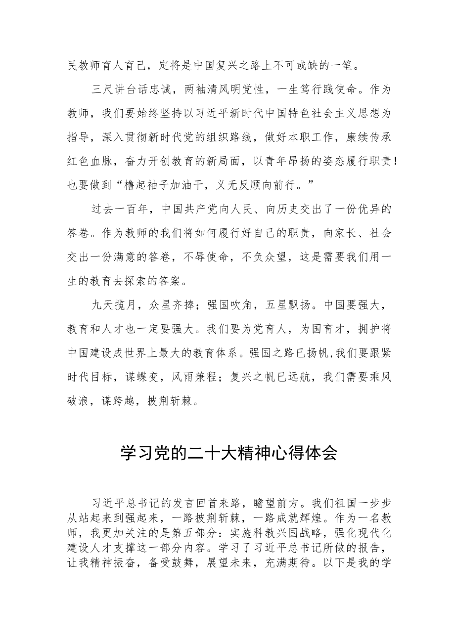 教师学习二十大报告心得体会五篇范文.docx_第2页