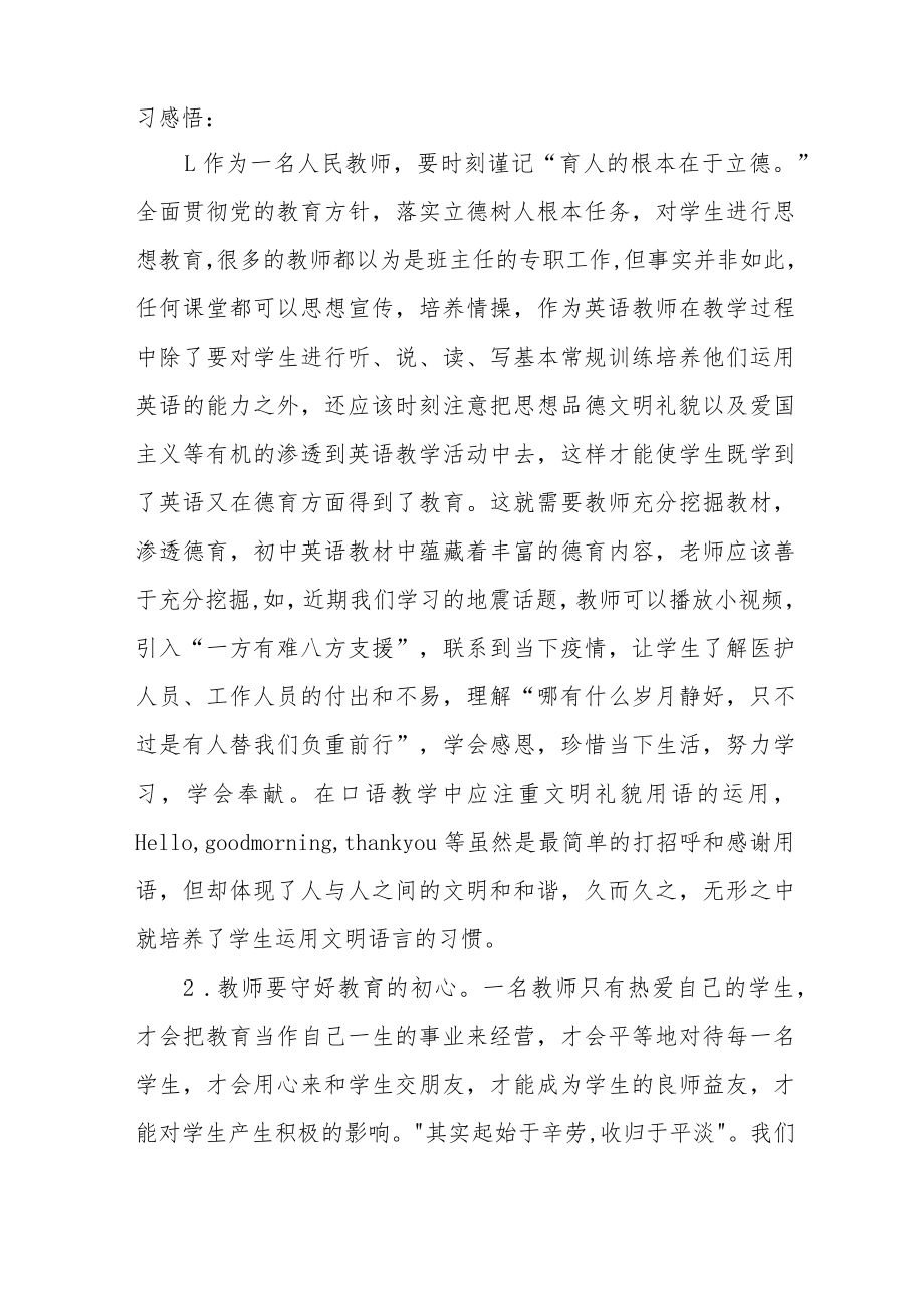 教师学习二十大报告心得体会五篇范文.docx_第3页