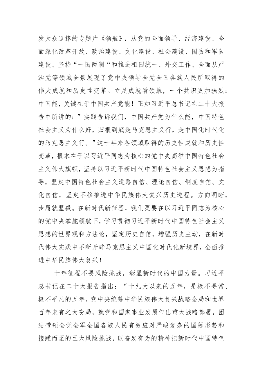 学习2022年度二十大发言材料六篇.docx_第3页