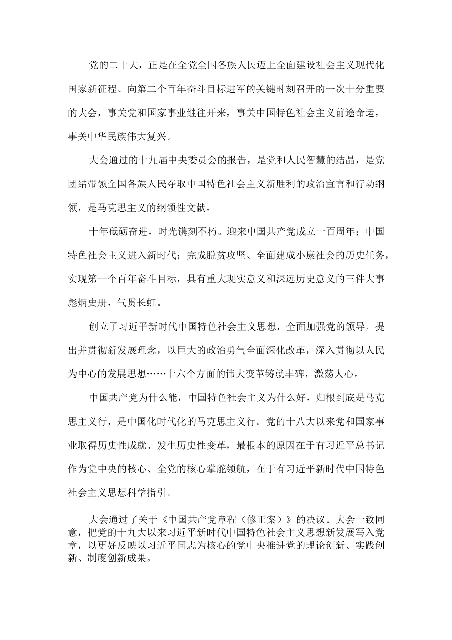 学习贯彻二十大精神心得体会7.docx_第2页