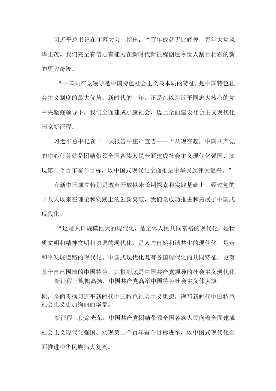 学习贯彻二十大精神心得体会7.docx_第3页