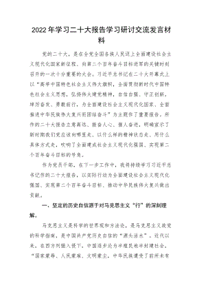 学习二十大报告学习研讨交流发言材料.docx