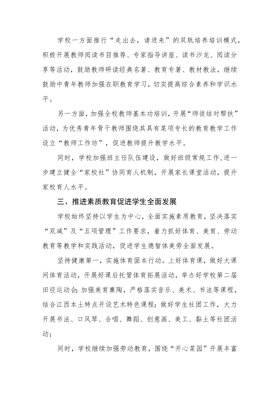 小学校长党支部书记学习贯彻党的二十大精神心得感悟.docx_第2页